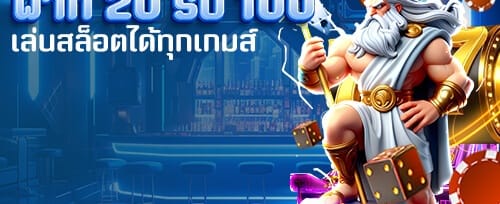 ฟรีสปินสล็อตยอดฮิต promotion