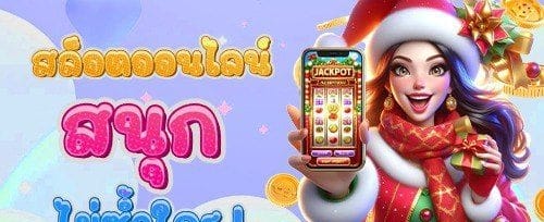 ฝากครั้งแรกรับเพิ่มทันที promotion