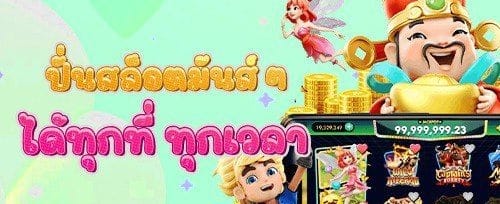 โปรโมชั่นรีโหลดรายวัน promotion